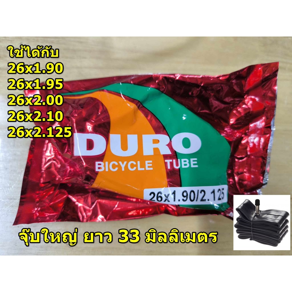 ยางในจักรยาน 26x1.95/2.125 value 33mm จุ๊บใหญ่