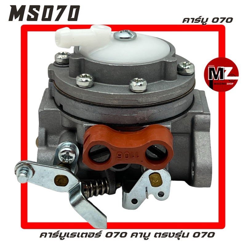 MS070 คาร์บู 070 คาร์บูเรเตอร์ 070 คาบู 070 คาบิว 070 คาร์บิว 070 น้ำมันเบนซิน คาร์บู เลื่อยโซ่ เลื่