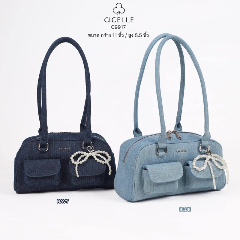 กระเป๋า CICELLE (ซี-เซล) รุ่นน้องเตาอบ สวยเท่ห์ แถมที่ห้อยโบว์มุก