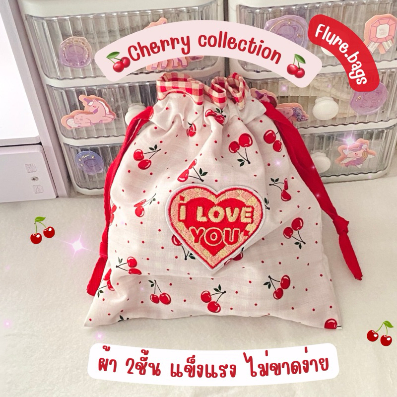 ถุงหูรูดลายเชอร์รี่น่ารักๆ ซับในลายสก็อต ใส่โทรศัพท์ได้ รุ่น my cherry flure.bags