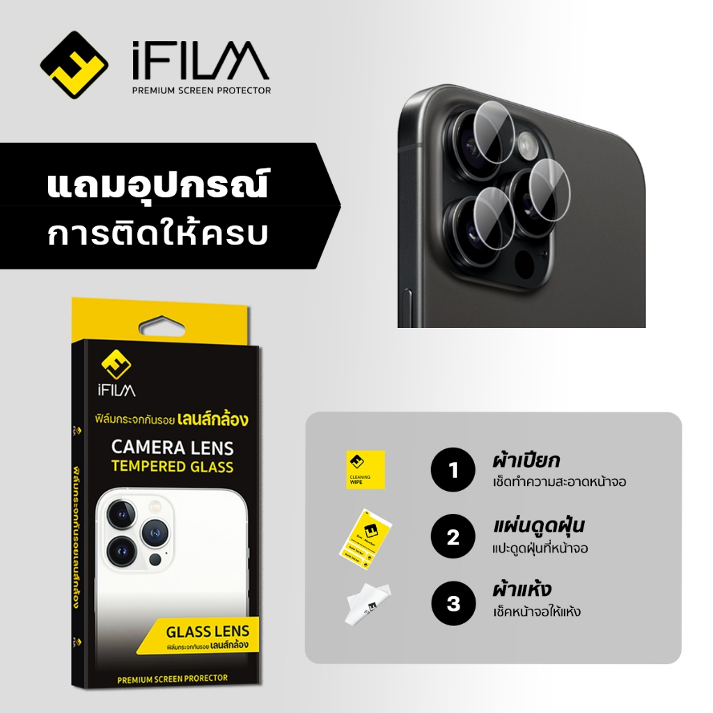 iFILM ฟิล์มกันรอย เลนส์กล้อง For iPhone หลากหลายรุ่น