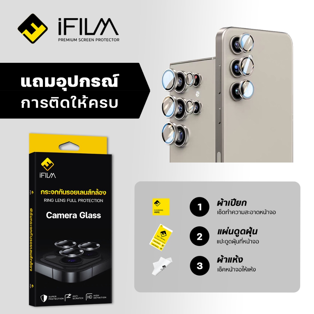 iFILM ฟิล์มกระจกกันรอย เลนส์กล้อง For Samsung หลากหลายรุ่น