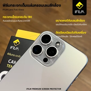 iFILM ฟิล์มกระจก เลนส์กล้อง For iPhone 17 Pro Max 17Air 16e 16 Pro 15 14 13 12 mini 11 Pad 2024 ฟิล์มกล้อง ไอโฟน HD Lens
