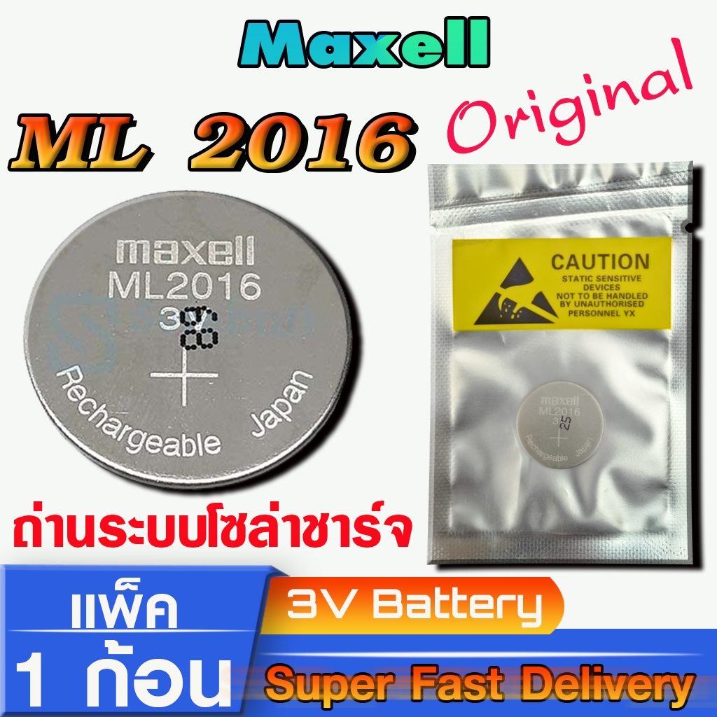 ถ่าน แบตนาฬิกา ระบบโซล่าชาร์จ จาก Maxell ML2016 แท้ญี่ปุ่น สำหรับนาฬิกา casio g shock