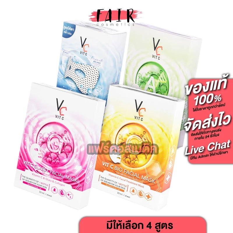 Ratcha Vit C Bio/Glassy/Acne/Magnet Eye Facial Mask [1 กล่อง - 4 สูตร] มาส์กหน้า มาส์กวิตซี