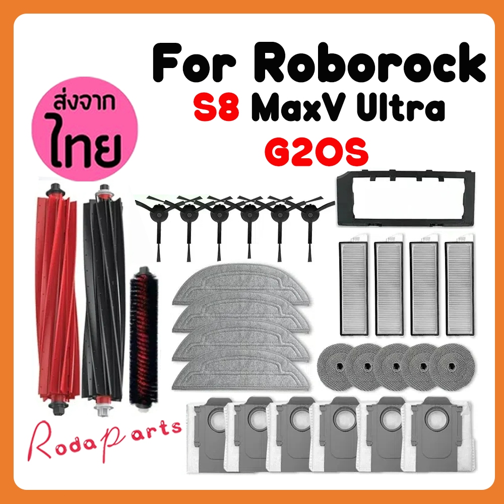 Roborock S8 MaxV Ultra G20s เครื่องดูดฝุ่นหุ่นยนต์อุปกรณ์เสริมหลักแปรงด้านข้างกรอง Mop ถุงเก็บฝุ่นแปรงฝาครอบ Silver Ion