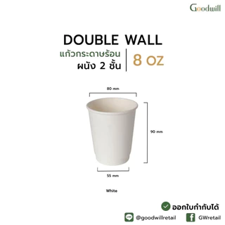 แพ็ก [25ชุด] แก้วกระดาษ 8oz ผนัง2ชั้น แก้วเปล่าไม่รวมฝา