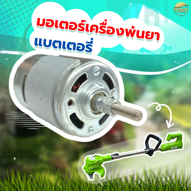 มอเตอร์DC CB-11 เครื่องตัดหญ้าแบตเตอรี่ สว่านแบต อุปกรณ์แบตเตอรี่ต่างๆ