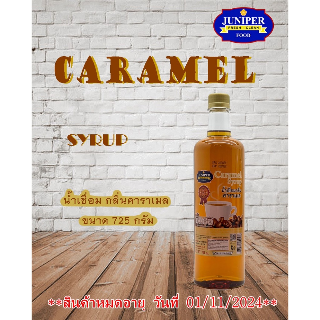 Juniper Caramel Syrup 725 ml. (จูนิเปอร์ น้ำเชื่อมกลิ่นคาราเมล 725 มิลลิลิตร)**จำกัดการซื้อ 6 ขวด/ออ