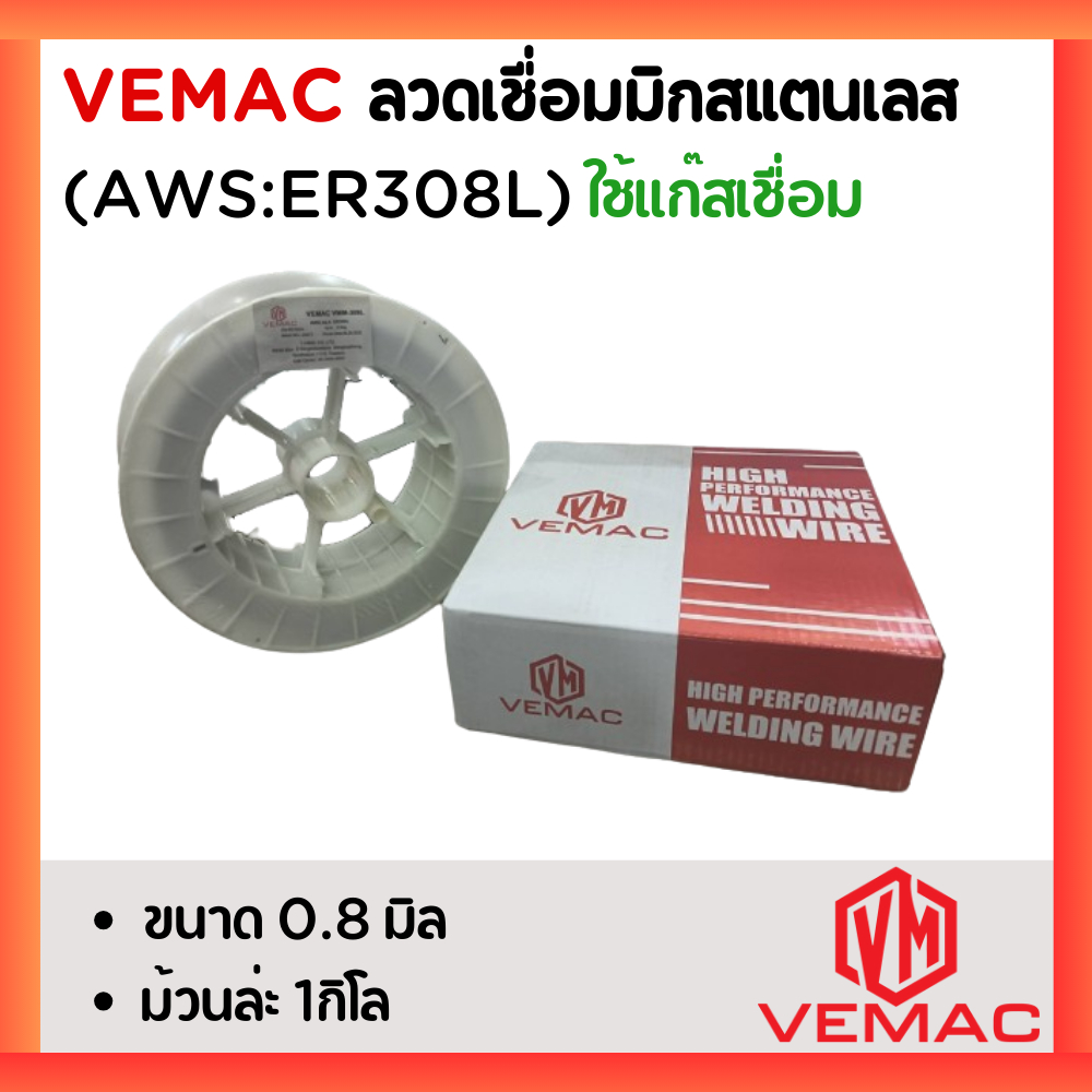 ลวดเชื่อมมิกสแตนเลส ยี่ห้อ VEMAC VMM-308L เกรด ER308L ขนาด 0.8 มิล