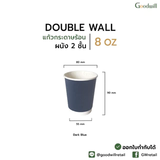 แพ็ก [25ชุด] แก้วกระดาษ 8oz ผนัง2ชั้น แก้วเปล่าไม่รวมฝา