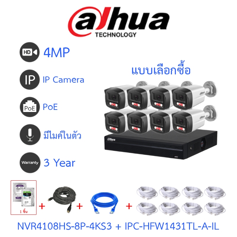 DAHUA กล้องวงจรปิด IP 4MP มีไมค์ในตัว NVR4108HS-8P-4KS3 + IPC-HFW1431TL-A-IL 8 ตัว + ชุดอุปกรณ์