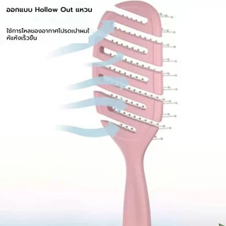 หวีแอร์รี่ หวีผมเปียกและแห้ง Airy Light Detangling Brush ทรงเว้าโค้ง ลดผมพันกัน น้ำหนักเบา นวดหัว ศรีษะ