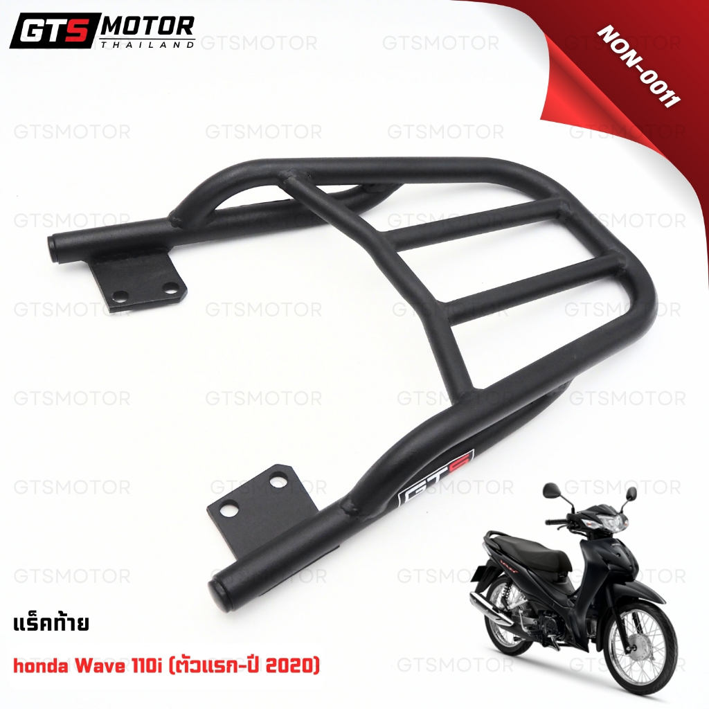 รุ่นเหล็กหนาพิเศษ!!! แร็ค ตะแกรงเหล็กท้ายเบาะ ตะเเกรงหลัง ตะแกรงเหล็กท้าย Honda Wave110i (ตัวแรก - ปี 2020) เวฟ110i