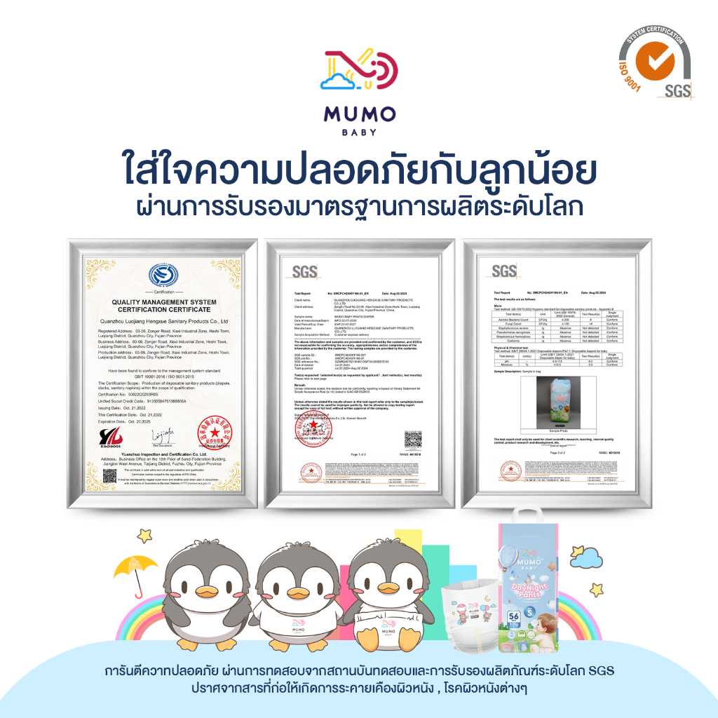 Mumo Baby Day&Night Pants ไซส์S-3XL กางเกงผ้าอ้อมเด็ก มูโมะเบบี้ แพมเพิสเด็ก (3แพ็คสุดคุ้ม) - 4