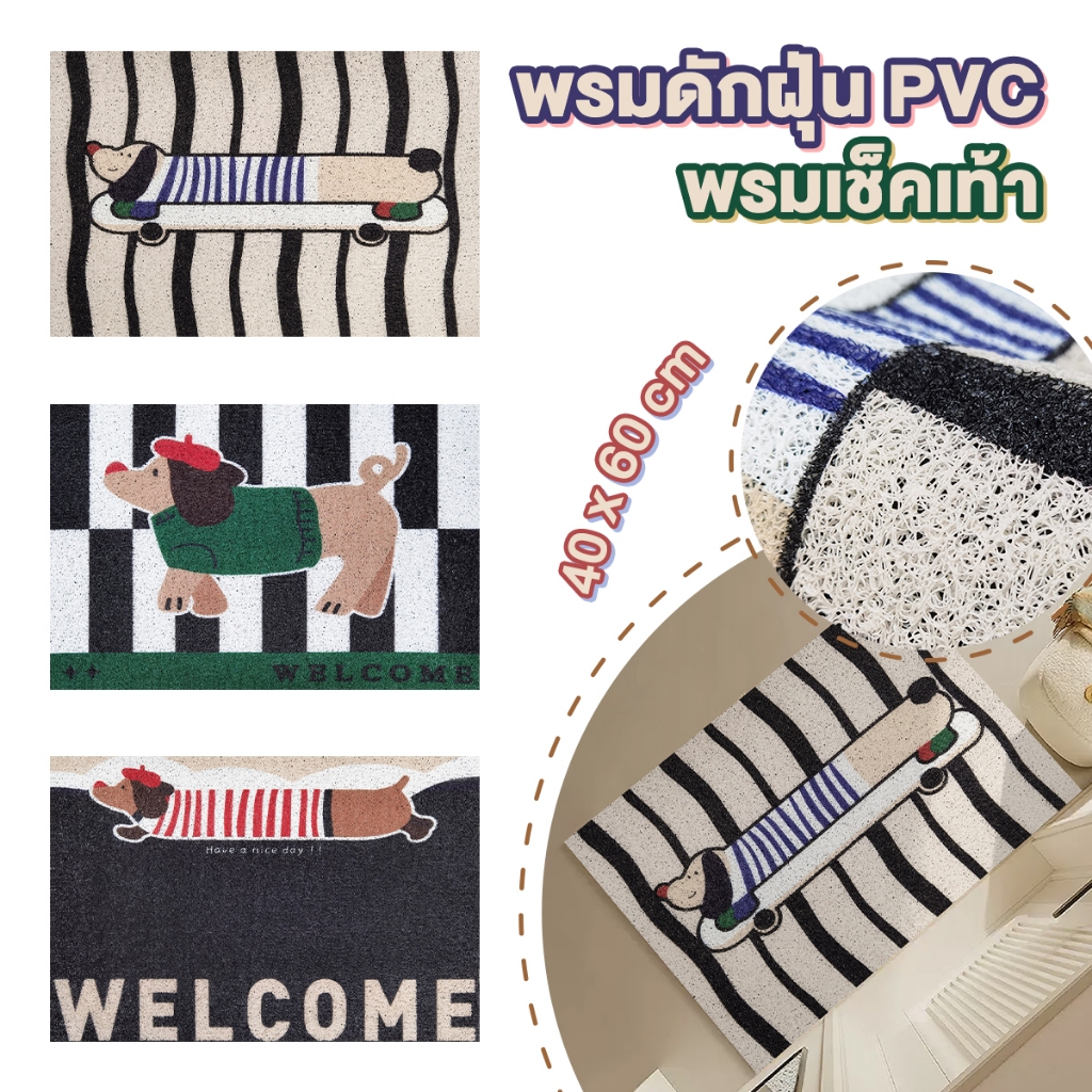 พรมดักฝุ่น พรมหน้าประตู รูปสุนัขดัชชุนด์น่ารัก ใยPVC ยึดเกาะพื้นดี มีกันลื่น สําหรับตกแต่งบ้าน