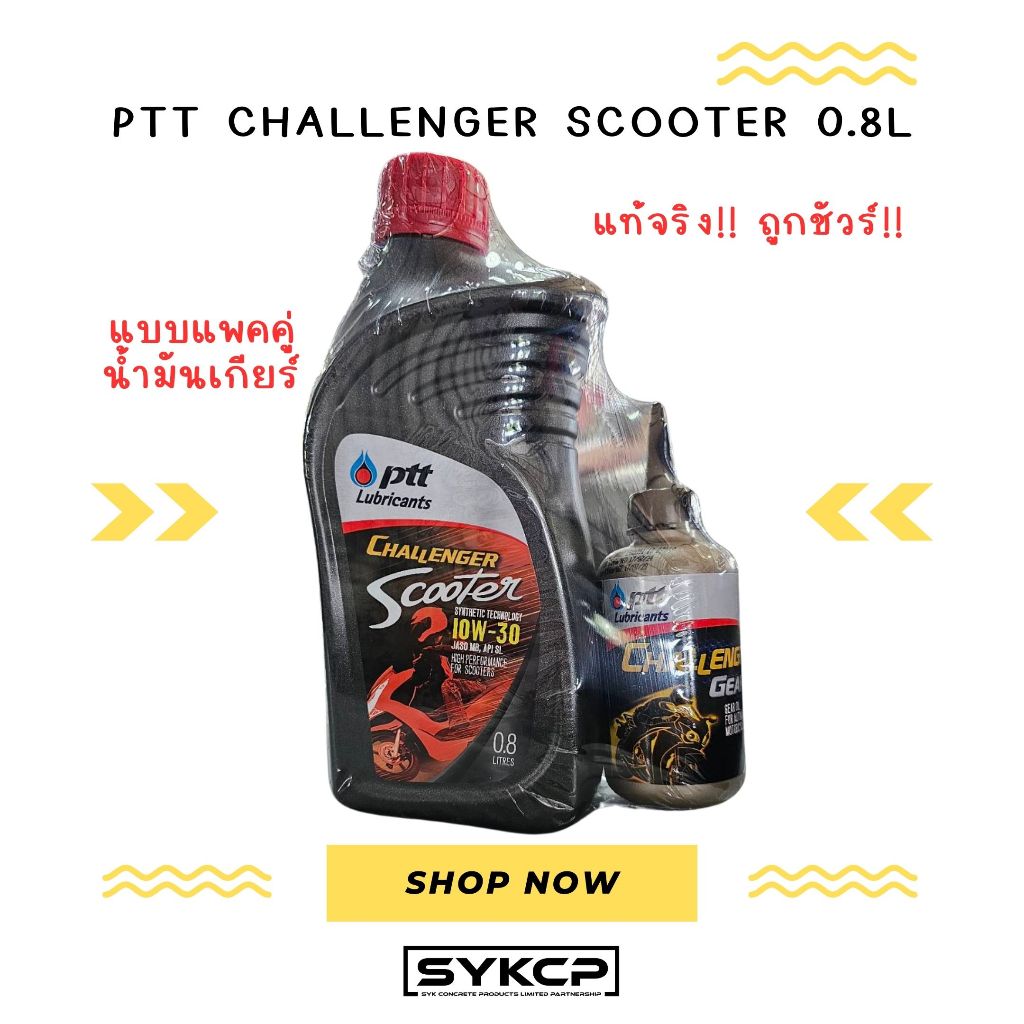 แท้จริง ถูกชัวร์ ส่งไว PTT Challenger Scooter 0.8L + น้ำมันเกียร์