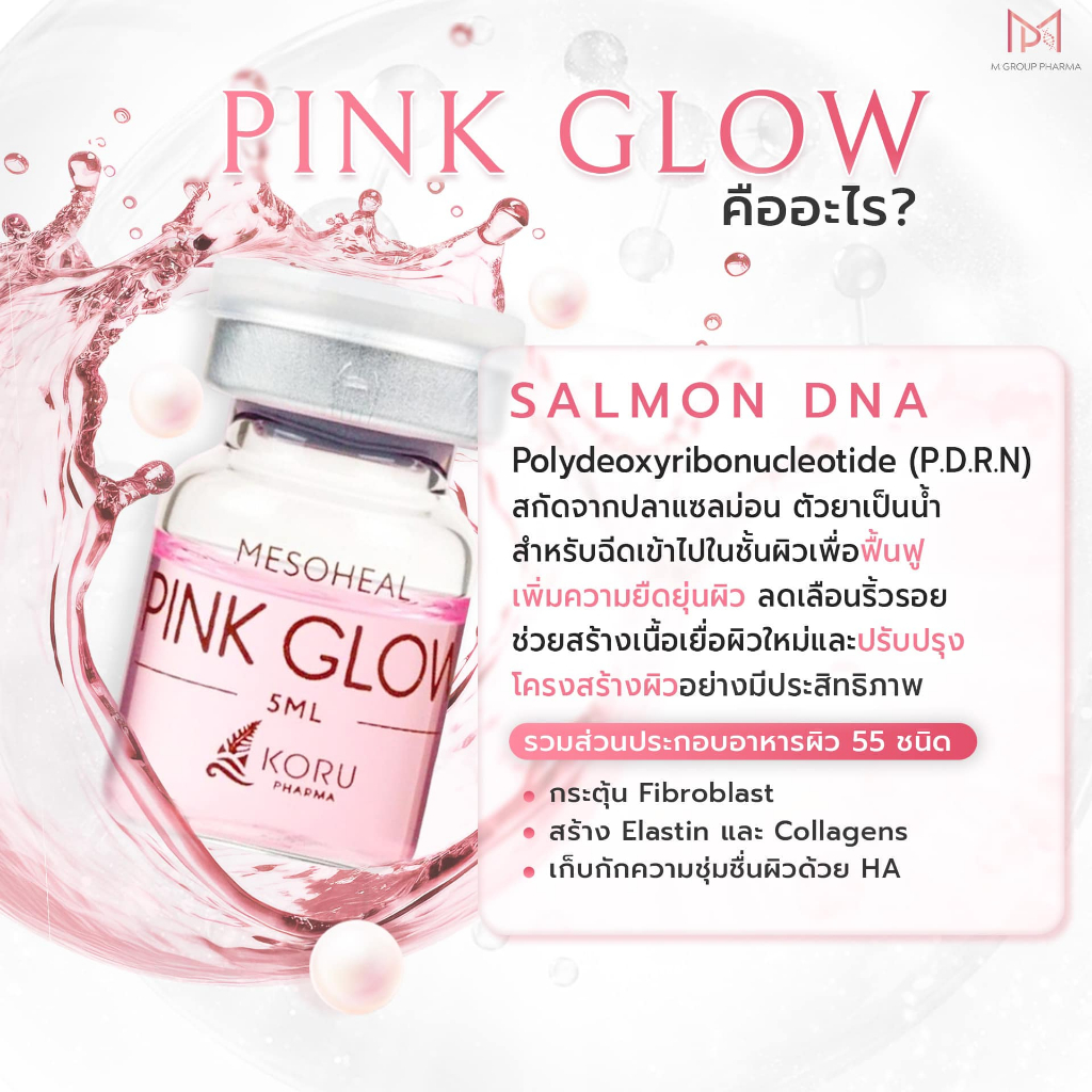(1 ขวด) 𝐏𝐢𝐧𝐤 𝐠𝐥𝐨𝐰 𝐒𝐤𝐢𝐧𝐛𝐨𝐨𝐬𝐭𝐞𝐫