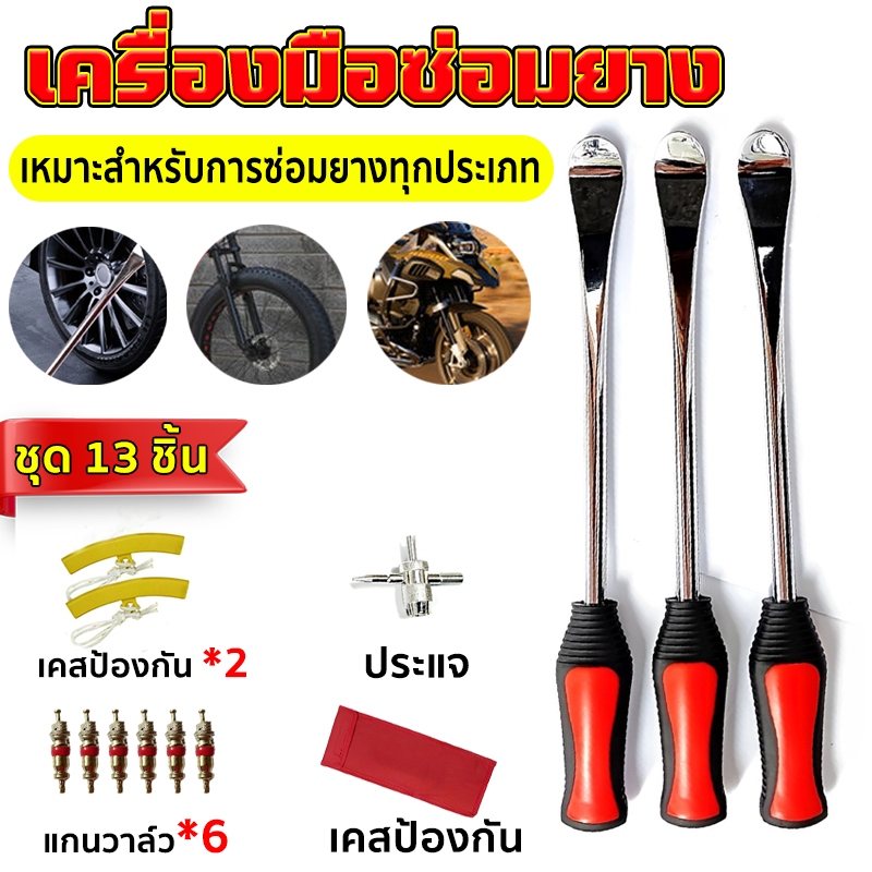 13 ชิ้น เครื่องมือถอดยาง ชุดเครื่องมือซ่อมยางรถจักรยานยนต์ เครื่องมือก้านช้อนเปลี่ยนยางรถจักรยานยนต์