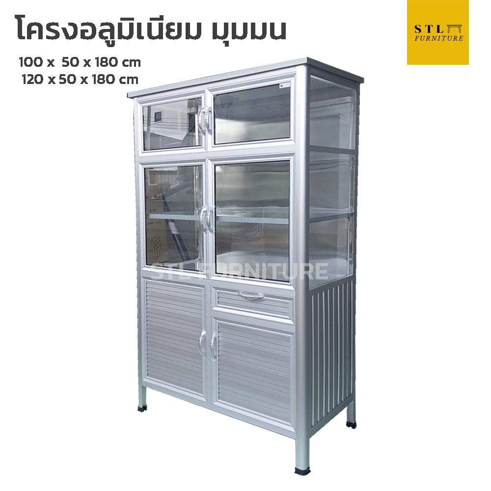 ส่งฟรี! ตู้กับข้าวโครงอลูมิเนียม  100 cm 120 cm