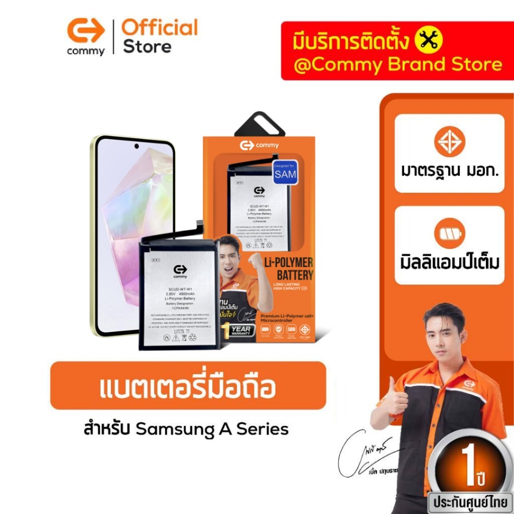 Commy แบตเตอรี่ Samsung Galaxy A series รุ่น A7/A8/A9A02s/A42/A51/A52/A33/A53/A31/A01/A02/A13/A23