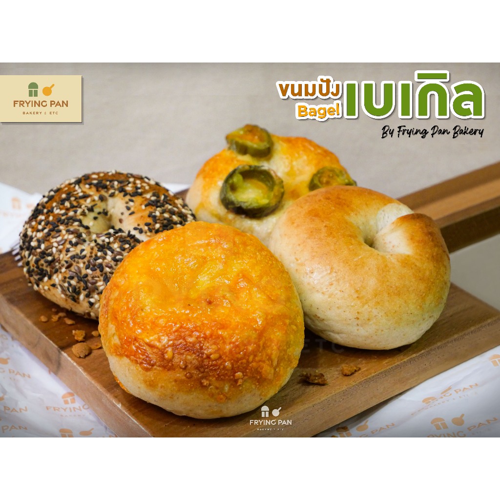 ขนมปังซาวโดว์เบเกิลโฮมเมด (Bagel) เปลือกบาง กรอบนอก นุ่มใน *สั่งขั้นต่ำ 3 ชิ้น* อบใหม่ทุกคำสั่งซื้อ