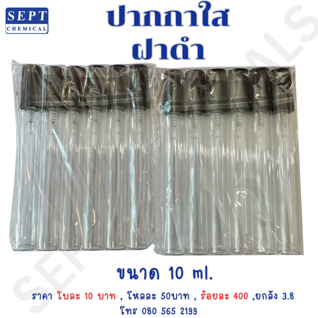 ขวดน้ำหอม ขวดปากกา ใส ฝาดำ ปากกาใส ขนาด 10 มล. 1 โหล / 55 บาท ขวดแก้ว ขวดใส่น้่ำหอม ขวดน้ำหอม ขวดแก้วใส่น้ำหอม