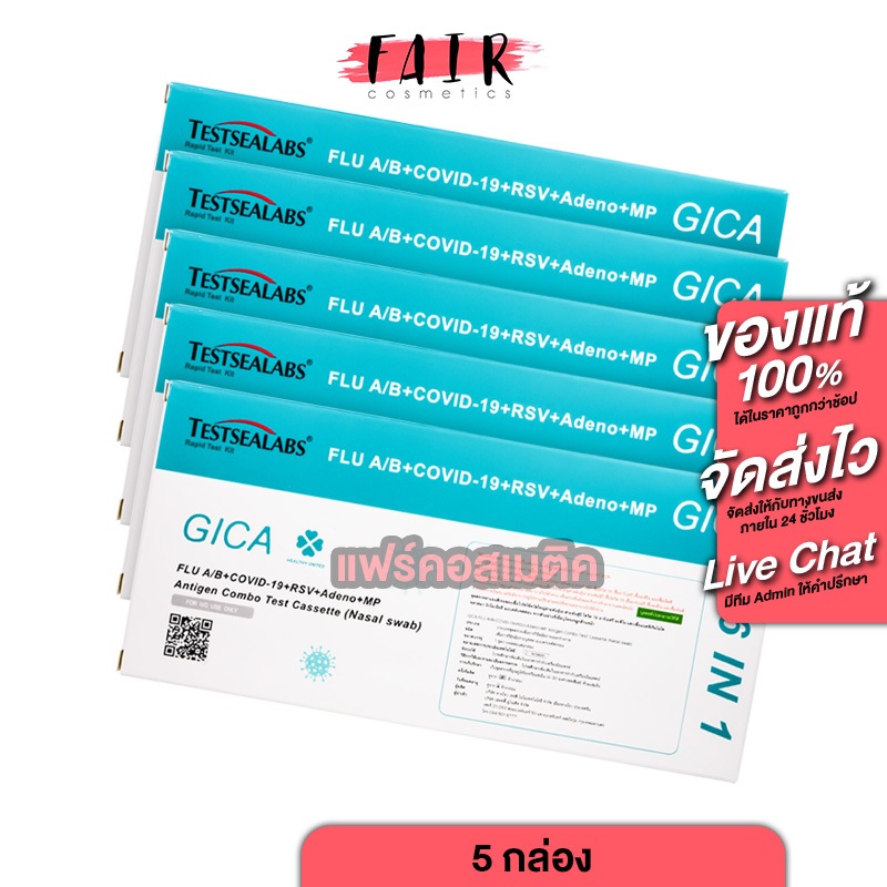 [5 กล่อง] [ชุดตรวจ 6in1] Testsealabs Gica ATK FLU A/B Covid19 RSV Adeono MP ชุดตรวจ ติดเชื้อ ไข้หวัด