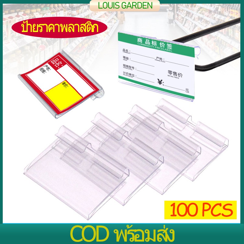 ป้ายราคาพลาสติก PVC 6x4 5x4cm 8x4cm 20/100 ป้ายราคา ป้ายติดราคา ฮุกเหล็ก ชั้นวาง ป้ายพลาสติก อุปกรณ์ร้านค้า ขายของ