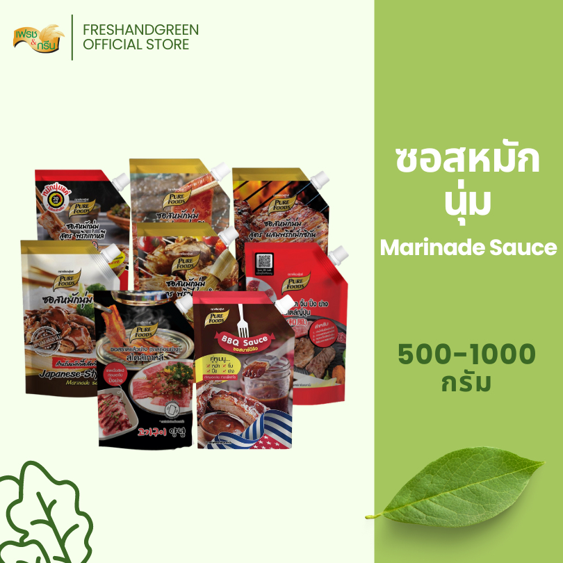 ซอสหมักนุ่ม 500-1000 กรัม เพียวฟู้ดส์ ซอสสำหรับ หมักเนื้อ หมักหมู สำหรับปิ้งย่าง ทำสเต็ก