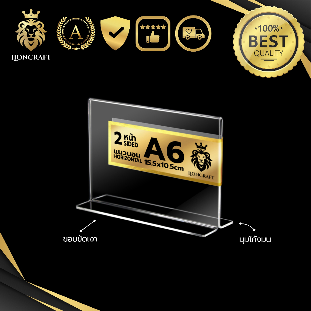 ป้ายอะคริลิคตั้งโต๊ะ A6 แนวนอน 4x6 นิ้ว ฐาน T LionCraft Acrylic T-Stand A6 Horizontal 4x6"