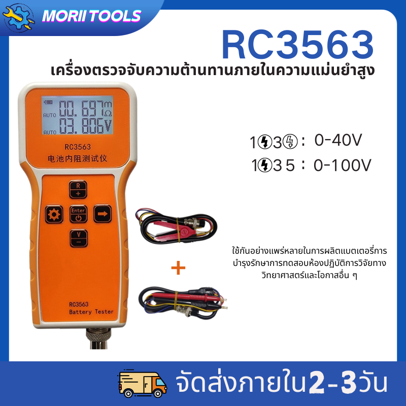 ครื่องทดสอบแบตเตอรี่ Rc3563 เครื่องทดสอบความต้านทานภายในแบตเตอรี่ แรงดันสูง สําหรับแบตเตอรี่ลิเธียมเหล็ก 0-200Ω,0-100V