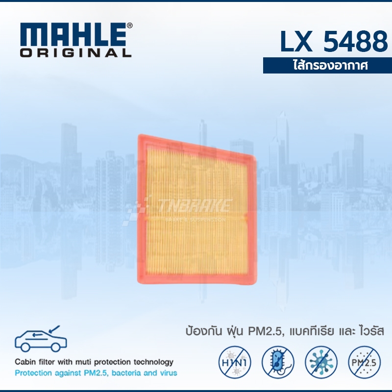 MAHLE กรองอากาศ FORD Fiesta 1.6 ปี 2010 ฟอร์ด เฟียสต้า LX 5488 BE8Z9601A
