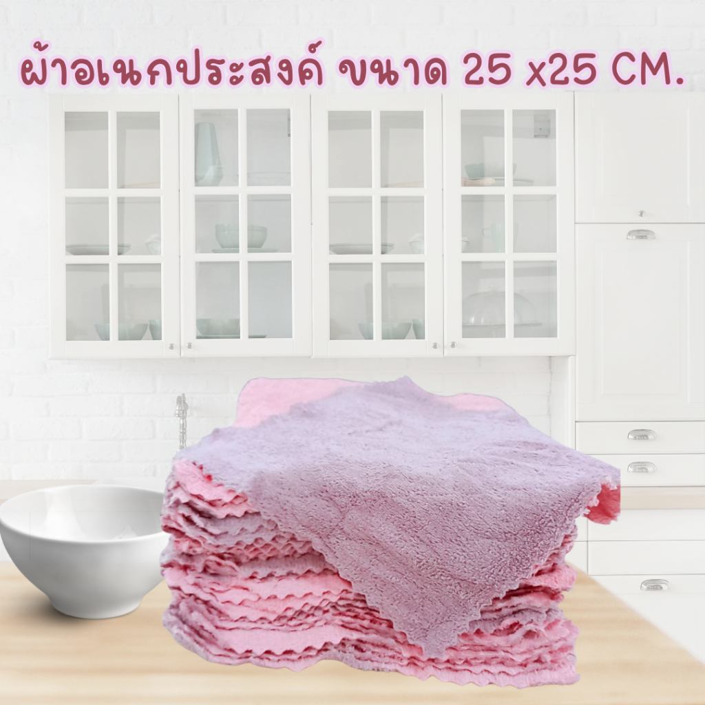 ผ้าเช็ดอเนกประสงค์ (รหัสA26) หนานุ่ม ซับน้ำได้ดี ชุด 5-10 ผืน