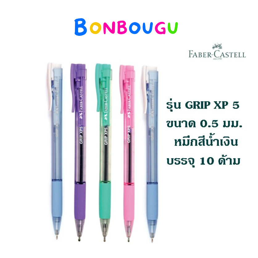 ปากกาลูกลื่น FABER CASTELL รุ่น GRIP XP5 ขนาด 0.5 มม. หมึกสีน้ำเงิน (10 ด้าม)
