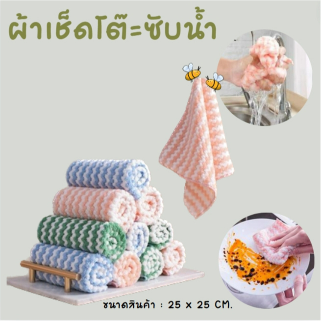 ผ้าเช็ดโต๊ะ เช็ดจาน ผ้าทำความสะอาด ซึมซับน้ำได้ดี ผ้าเช็ด เอนกประสงค์ คละสี