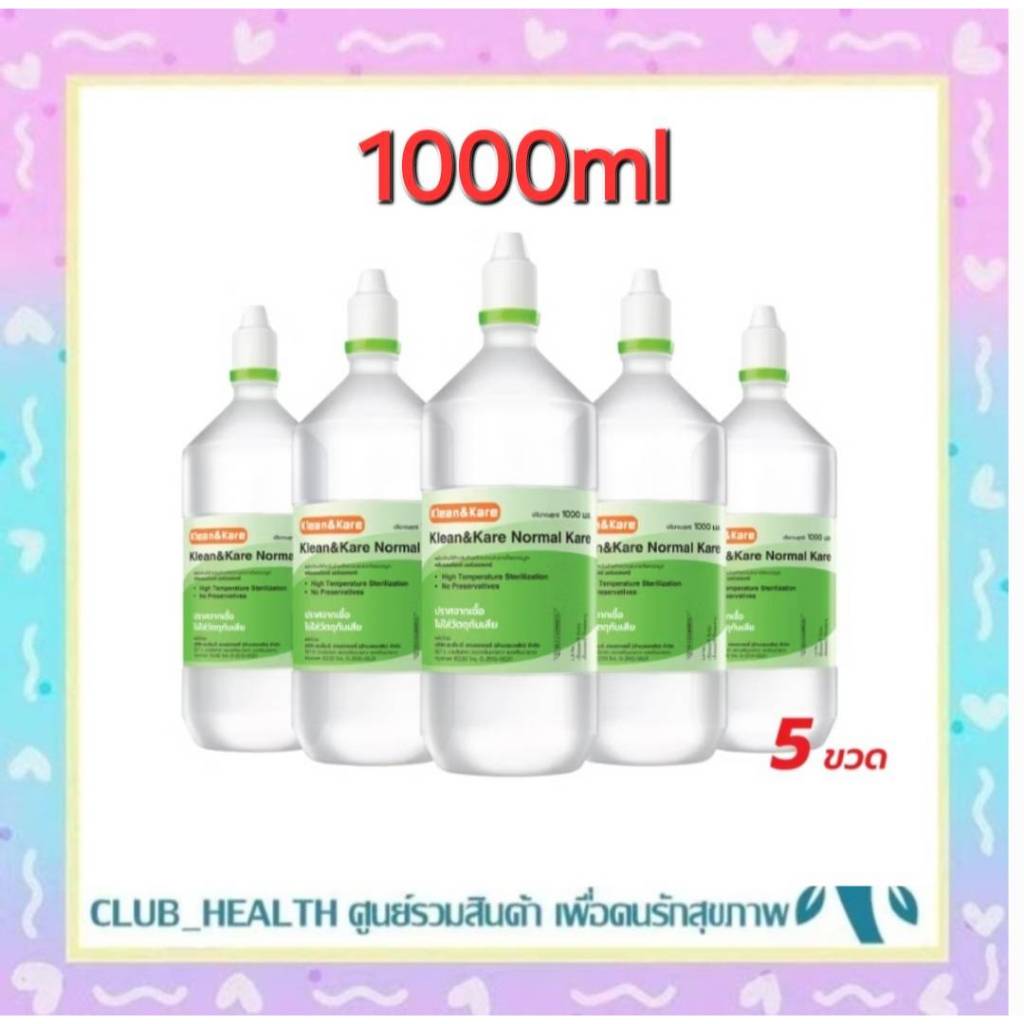 !น้ำเกลือ Klean&Kare​ 1000 ml น้ำเกลือล้างจมูก ล้างแผล เช็ดหน้า น้ำเกลือ NSS จุกแหลม