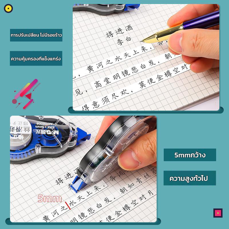 M&G ACT55308 เทปลบคำผิด ความจุขนาดใหญ่ เทปลบคำผิด การ์ตูน อย่างดี เครื่องเขียน12mx5mm(6ชิ้น) - รูปที่ 3