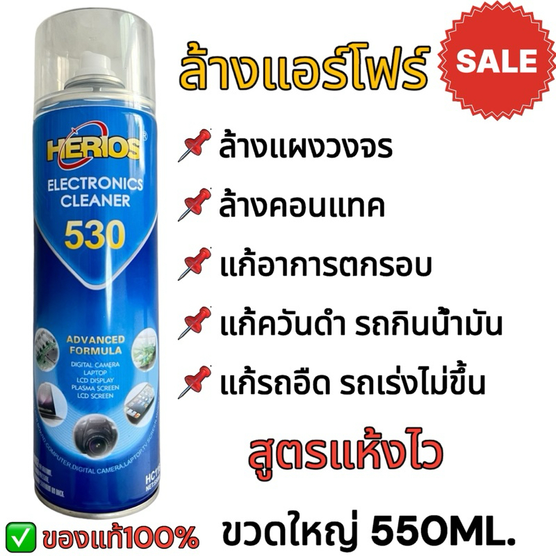 ล้างแผงวงจร HERIOS contact cleaning ล้างแอร์โฟร์ แก้อาการรอบตก เร่งไม่ขึ้น ควันดำ แก้รถกระตุกรถยนต์ อุปกรณ์แผงวงจรไฟฟ้า