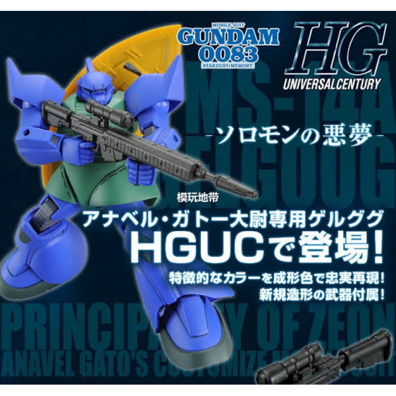 [P-Bandai] HG Gato’s Gelgoog