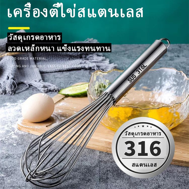 【ใหญ่】ตะกร้อตีไข่ รุ่นสเตนเลสแท้12เส้นลวด ตะกร้อตีแป้ง ตะกร้อตีมือ ตะกร้อตีครีม