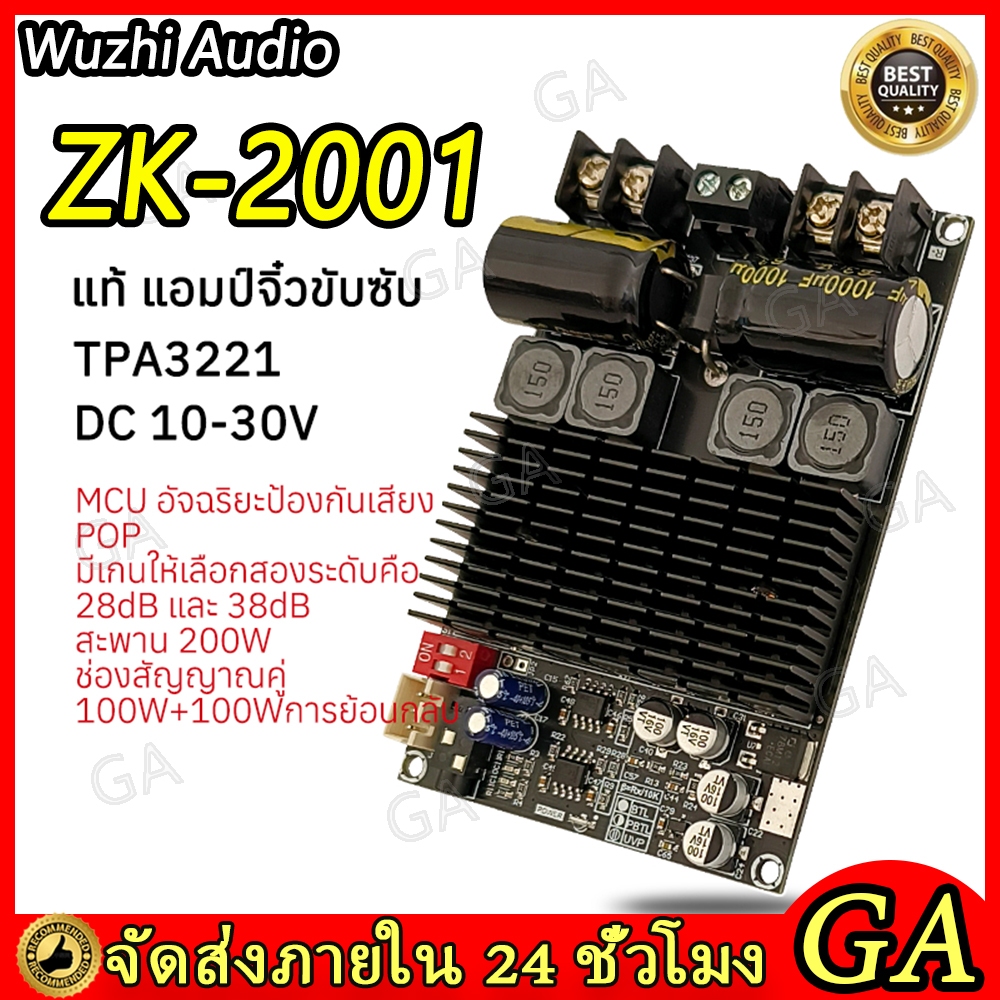 ZK 2001 แท้ 100% แอมป์ขับเบส TPA3221 100W*2 DC18-30v แอมป์แยกซับ แอมป์ขับซับ แอมป์จิ๋ว2001 zk2001 ย้