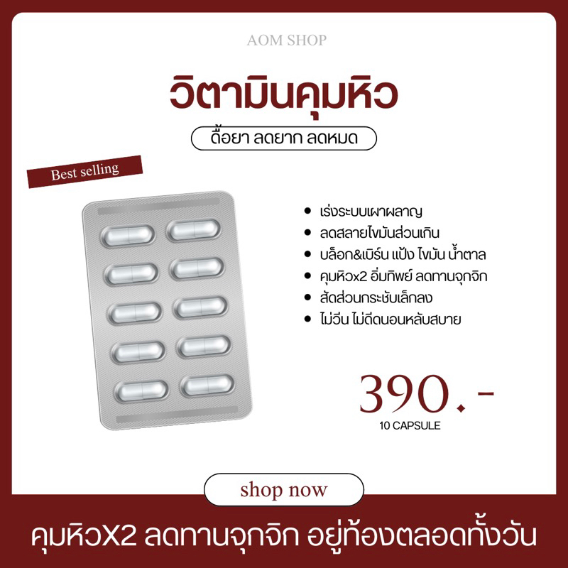 วิตามินคุมหิว สูตรแรงx2