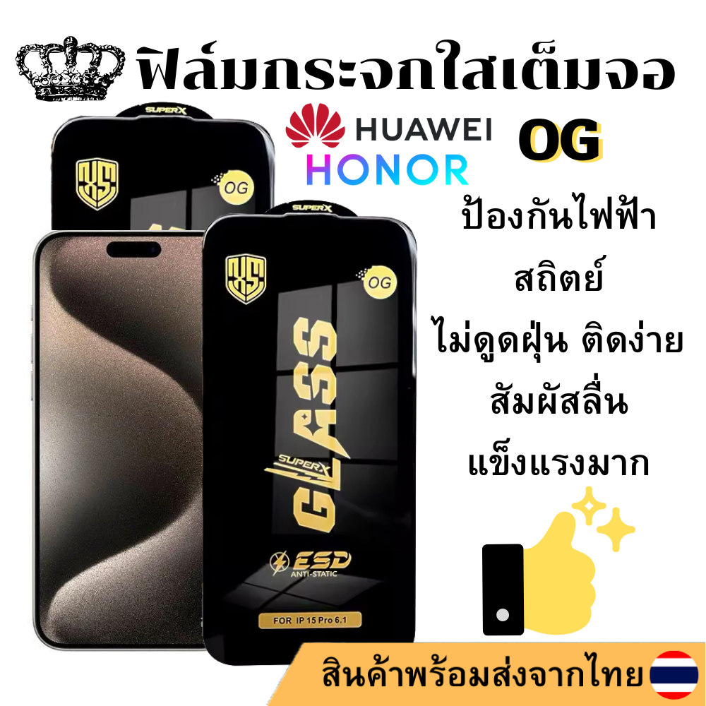 ฟิล์มกระจกใสเต็มจอ OG HONOR 9A HONOR 9C HONOR 9X HONOR 9XPRO HONOR X10 HONOR X5 HONOR X6 HONOR X7 HO