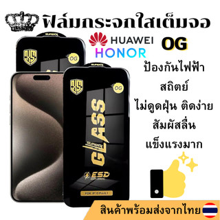 ฟิล์มกระจกใสเต็มจอ OG HONOR 9A HONOR 9C HONOR 9X HONOR 9XPRO HONOR X10 HONOR X5 HONOR X6 HONOR X7 HONOR X8 HONOR X9