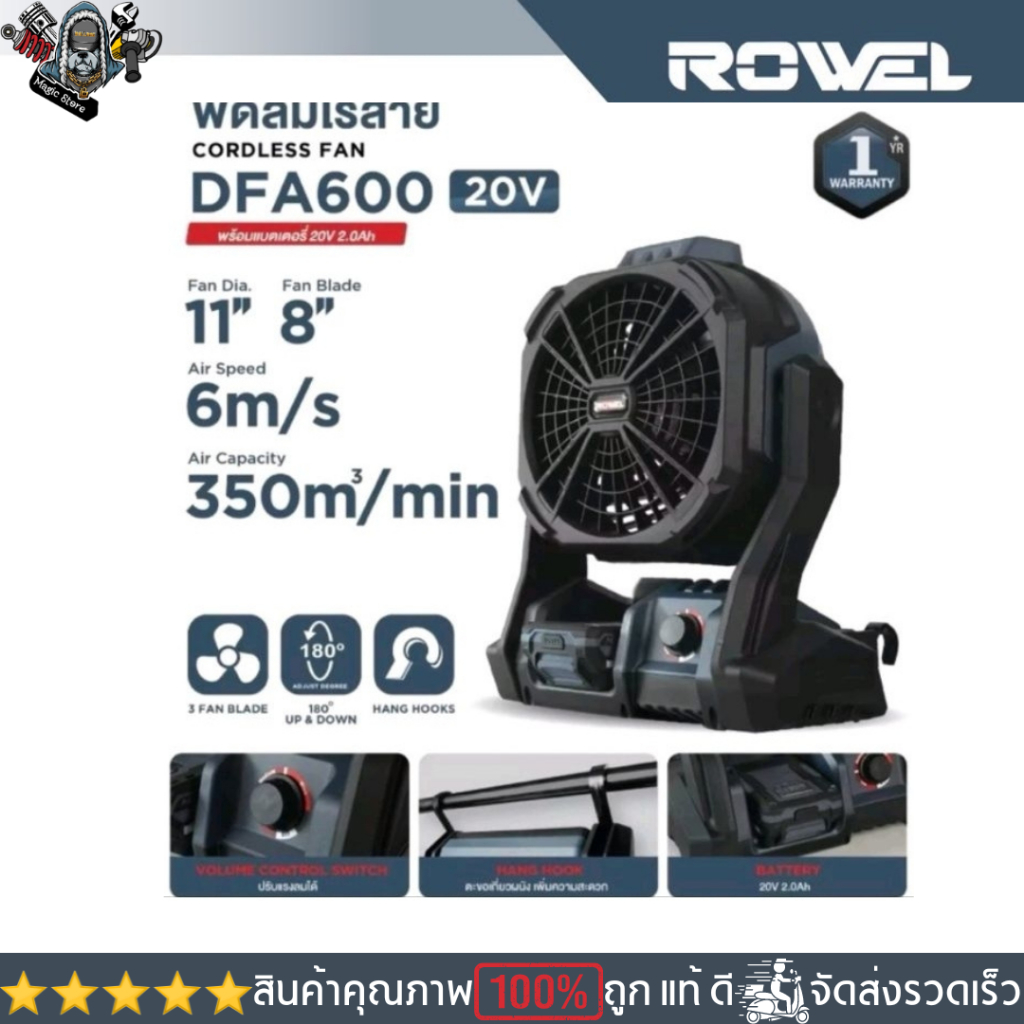 ROWEL พัดลมไร้สาย 11" พร้อมแบต+แท่นชาร์จ รับประกัน1ปี