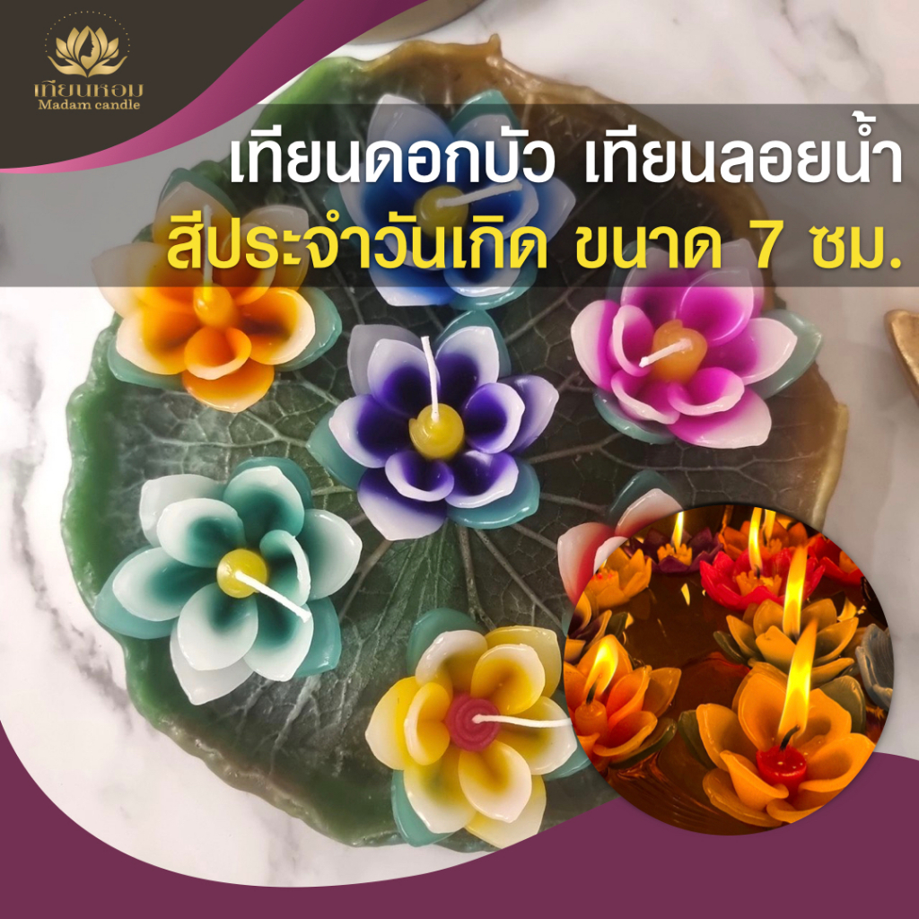 มาดามเทียนหอม เทียนดอกบัวลอยน้ำ #บรรจุ50 ชิ้น รุ่นจับจีบขาว เทียนลอยประทีป ขนาด 7 ซม.