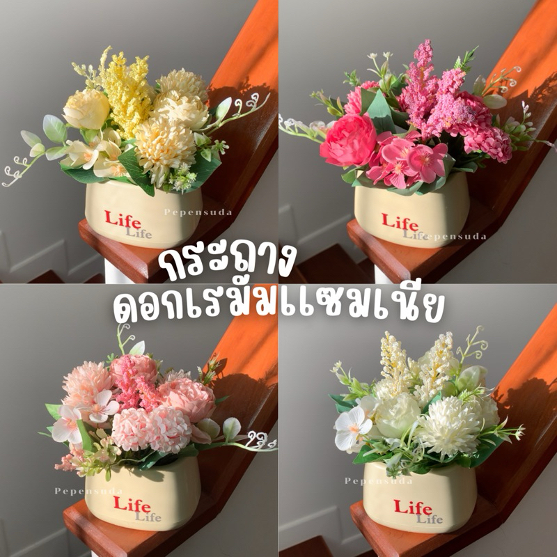 กระถางดอกเรมัมแซมเนีย พร้อมกระถางLifeดอกไม้ประดิษฐ์ตกแต่ง รุ่นตั้งโต๊ะ (ส่งจากไทย)