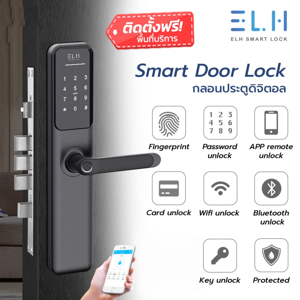ELH Smart Digital Door Lock L200 กลอนประตูดิจิตอล (รับติดตั้ง)