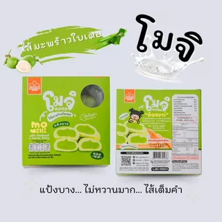 ขนมโมจินมสด หอม อร่อย สะอาด ถูกปากแน่นอน สินค้ารับตรงจาก ภัสสรณ์ 100%
